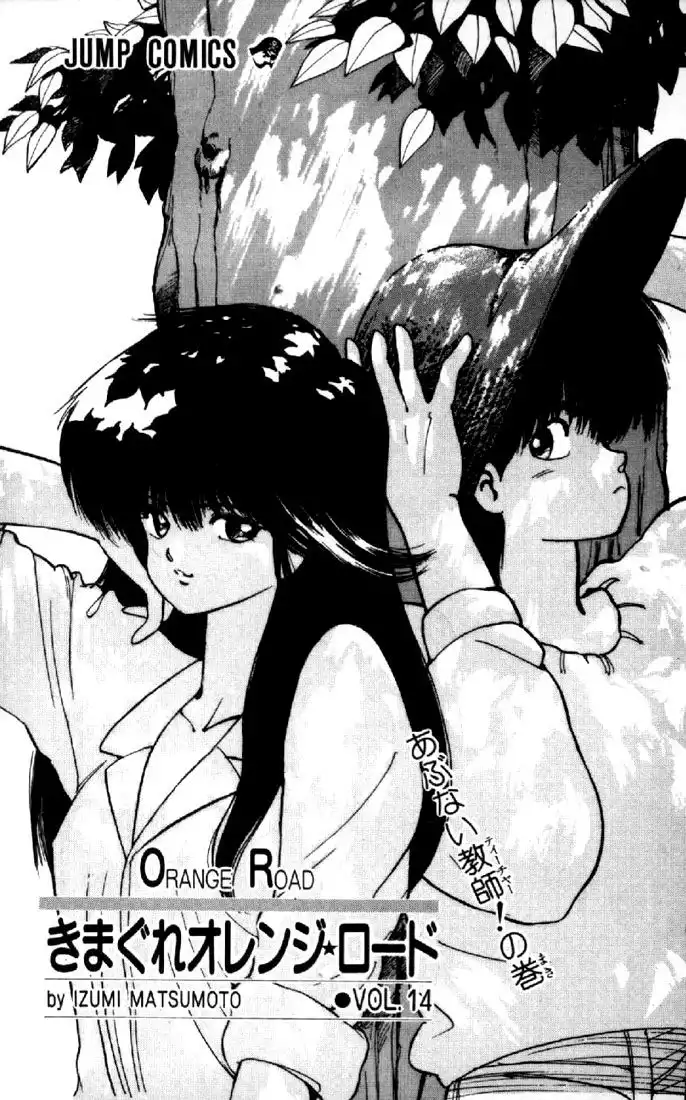 Kimagure Orange Road Chapter 115 1